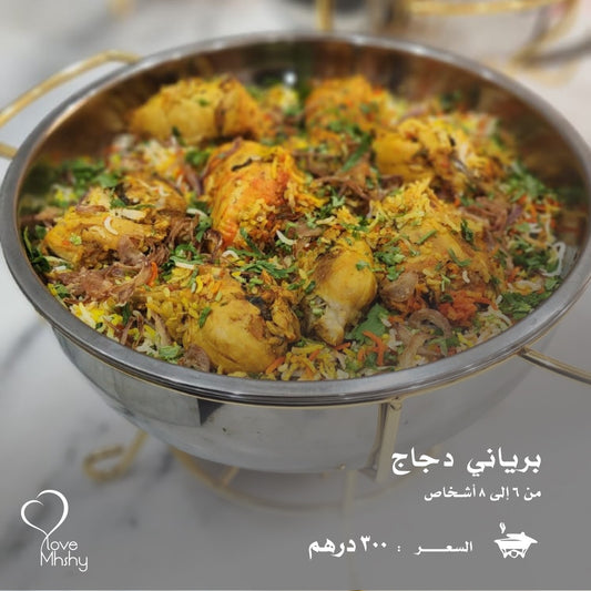 Sakhan Chicken Biryani - سخان برياني الدجاج