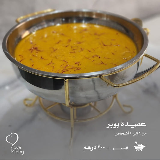 Sweet Sakhan Aseeda Pumpkin - سخان حلويات عصيدة البوبر