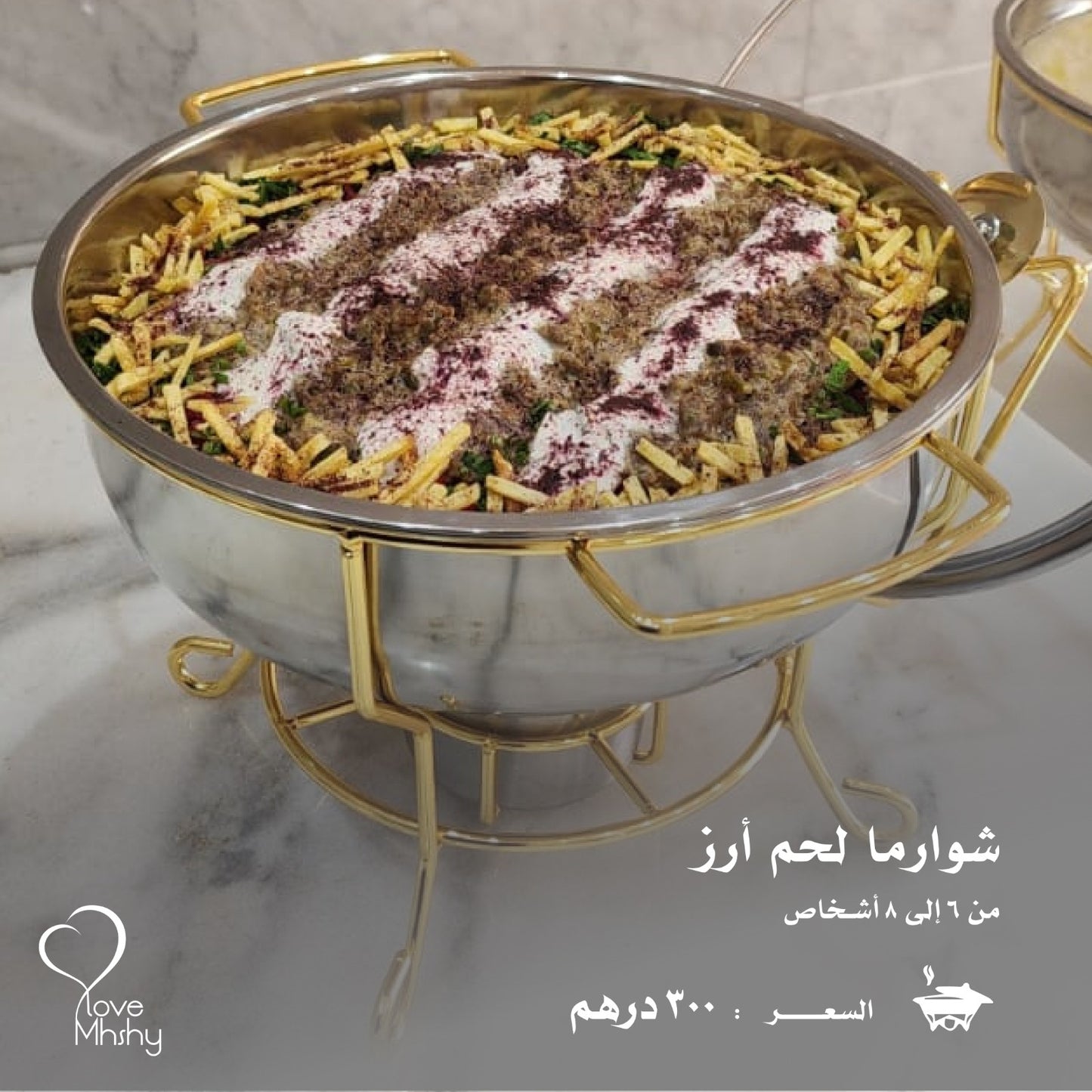 Sakhan Beef Shawarma Rice - سخان شاورما اللحم بالأرز