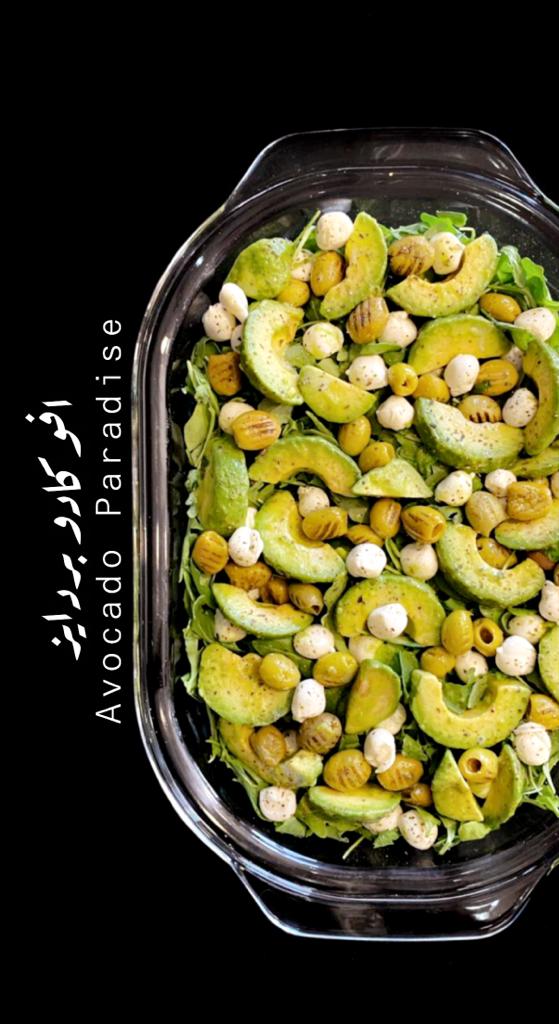 Pyrex Special Salad - بايركس سلطة خاصة